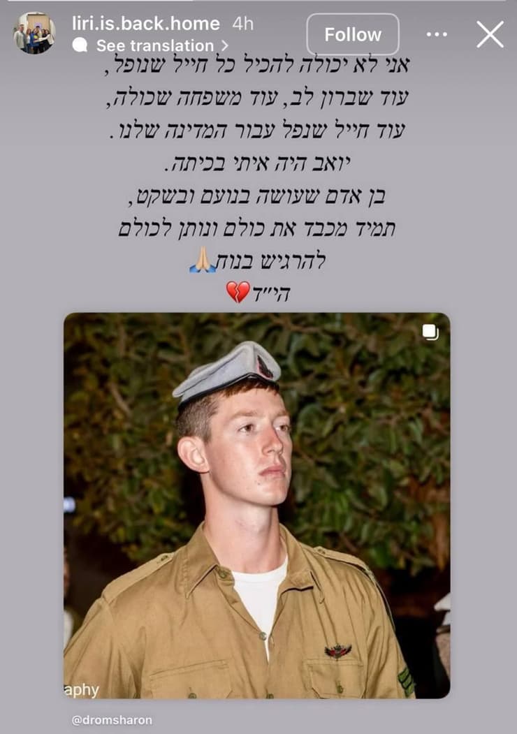 לירי אלבג כותבת על סמ"ר יואב רוור ז"ל, שלמד איתה בכיתה