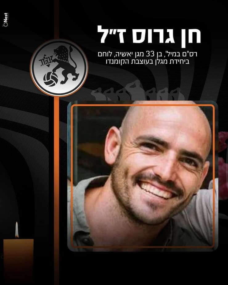 רס"ם (מיל’) חן גרוס 