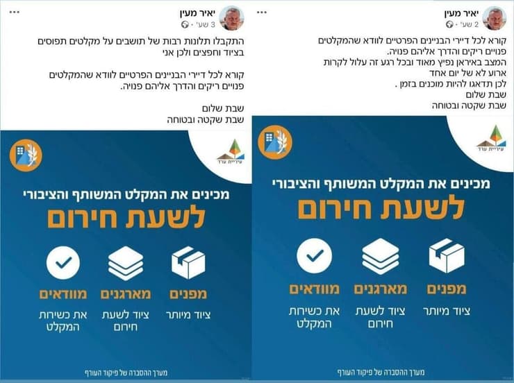 ראש העיר של ערד בפוסט על מוכנות המקלטים בעיר למקרה של שיגור מאיראן