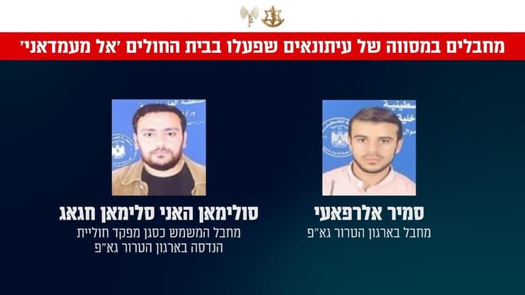 הודעת צה"ל על החיסולים (צילום: דובר צה"ל) שני מחבלים בארגון הטרור גא״פ שפעלו במסווה של עיתונאים - סמיר אלרפאעי סולימאן והאני סלימאן חגאג