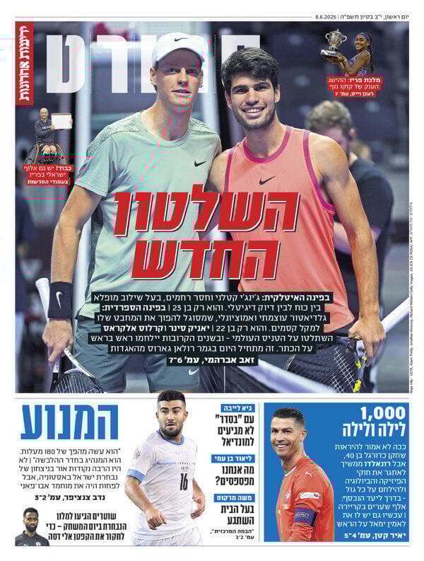 שער מוסף הספורט שער מוסף הספורט