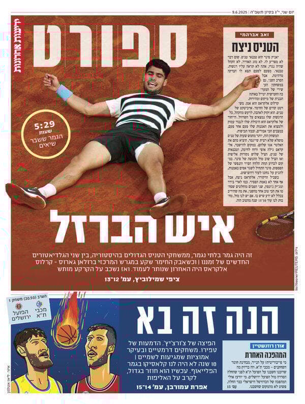 שער מוסף הספורט של "ידיעות אחרונות", הבוקר