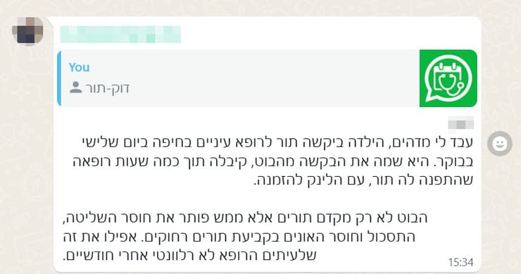 תגובות גולשים לבוט דוק-תור לקיצור תורים