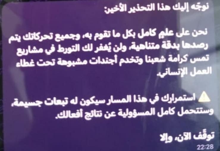 דוגמה להודעת איום שעובד של GHF קיבל