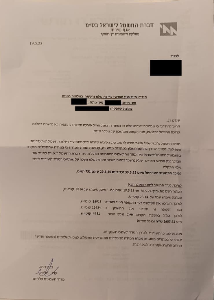 המכתב שקיבל אחד הדיירים בבניין ברעננה