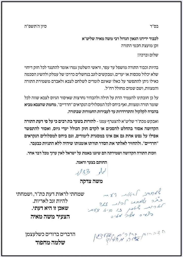 מכתב הרבנים