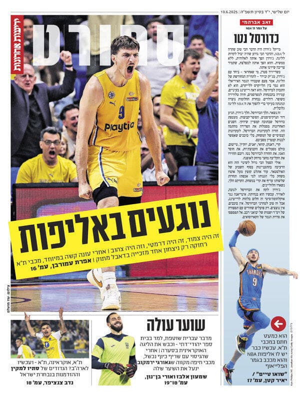 שער מוסף הספורט של "ידיעות אחרונות", הבוקר