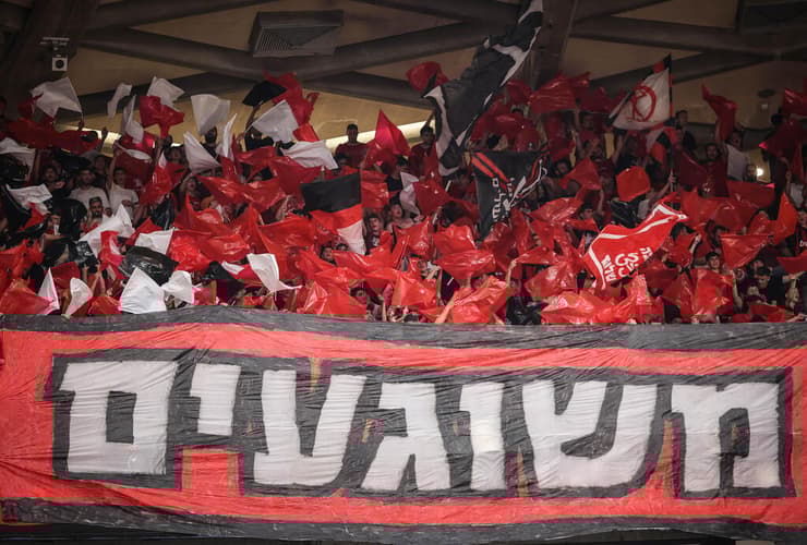 אוהדי הפועל ירושלים