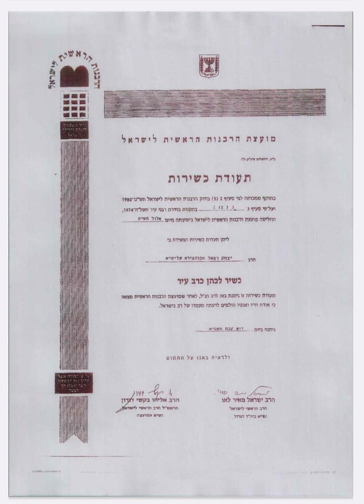 תעודת ההסמכה של הרב יצחק אבוחצירא. פרטים תמוהים