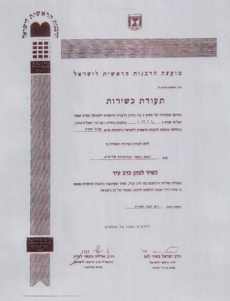 תעודת הכשירות של הרב יצחק אבוחצירא לכהן בתפקיד רב עיר. עלו תהיות תעודת ההסמכה של הרב יצחק אבוחצירא. פרטים תמוהים