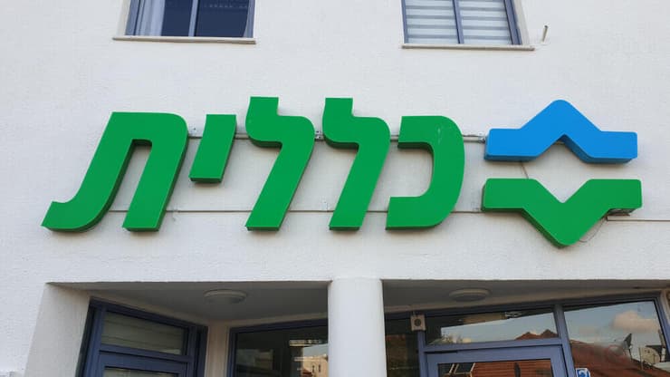 הלשכה המשפטית של משרד הבריאות בוחנת את המידע החדש על הקשר המשפחתי בין בוסו לקופת החולים כללית (צילום: Roman Yanushevsky / shutterstock) קופת חולים כללית