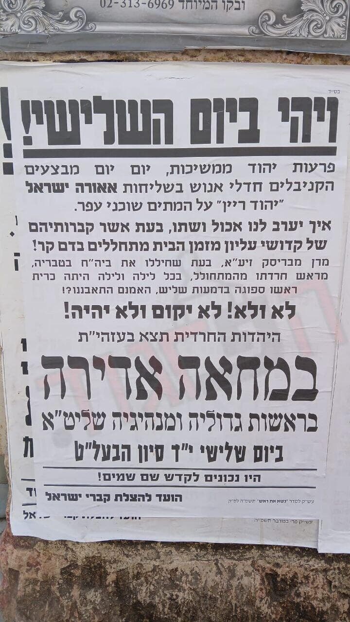 הודעה הקוראת למחאה נגד חברת אאורה