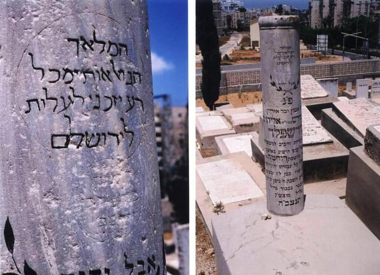 עמוד שיש שעליו כתוב: "המלאך הגואל אותי מכל רע יזכני לעלות לירושלים" (צילום: זאב (ז'אבו) ארליך, הובא בספר "עזה מאז ולתמיד", פלדהיים תשפ"ה) עמוד השיש שעליו כתוב: "המלאך הגואל אותי מכל רע יזכני לעלות לירושלים"