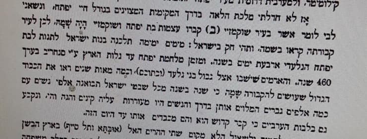 קברה של בת יפתח בעיר שוקמזיי מוזכר בספר "אדמת קודש" של רבי יצחק גולדהר (צילום: אוצר החכמה, הובא בספר "עזה מאז ולתמיד", פלדהיים תשפ"ה) קברה של בת יפתח בעיר שוקמזיי מוזכר בספר "אדמת קודש" של רבי יצחק גולדהר