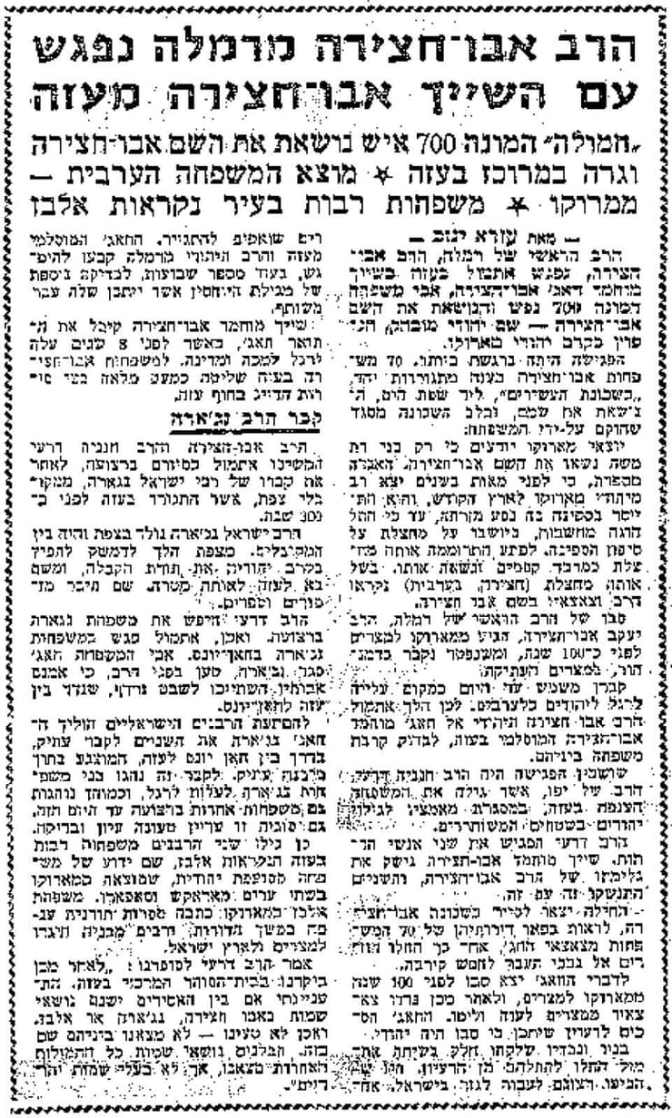 הרב אבוחצירא מרמלה נפגש עם השייח' אבוחצירא מעזה: דיווח במעריב, 13 בינואר 1970 (צילום: עיתונות יהודית היסטורית) הרב אבוחצירא מרמלה נפגש עם השייח' אבוחצירא מעזה: דיווח במעריב, 13 בינואר 1970