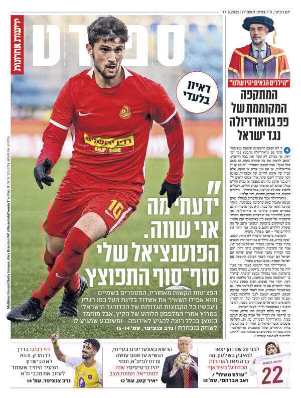 שער מוסף הספורט של "ידיעות אחרונות", הבוקר שער מוסף הספורט של "ידיעות אחרונות", הבוקר