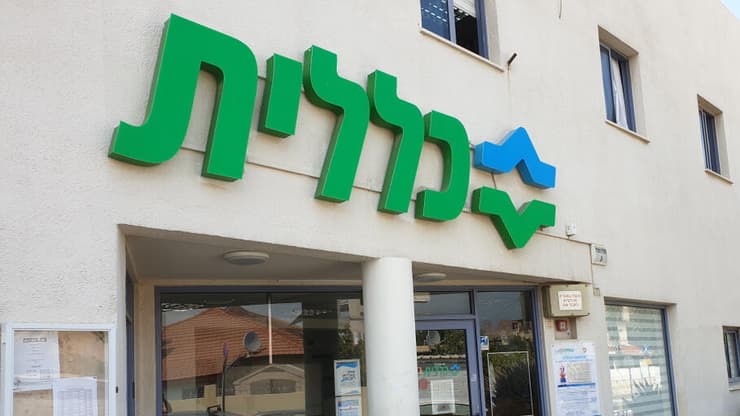 סערה בצמרת קופת חולים כללית ואיומים מצד משרד הבריאות. מי אשם במצב? (צילום: Roman Yanushevsky / shutterstock) קופת חולים כללית