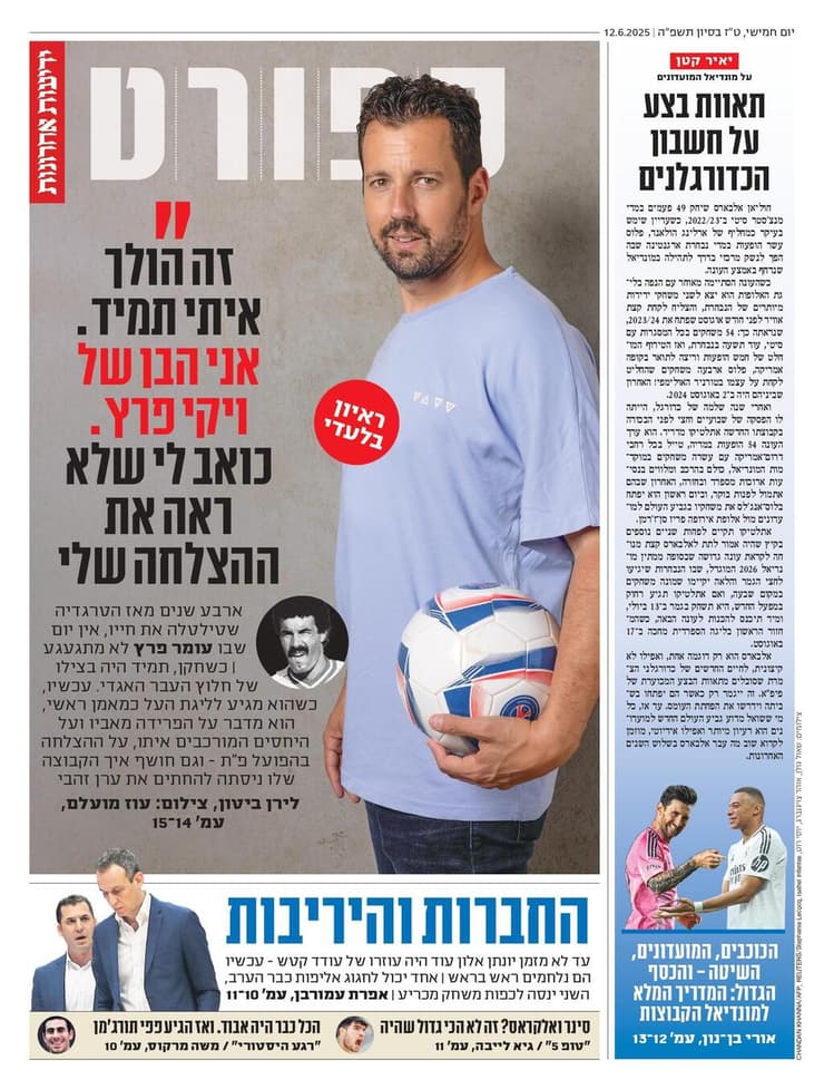 שער מוסף הספורט של "ידיעות אחרונות", הבוקר