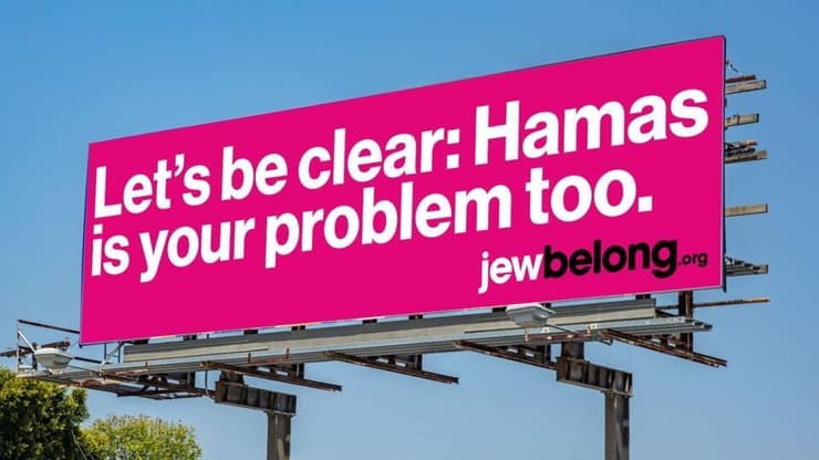 שלט של jewbelong: "חמאס הוא גם הבעיה שלכם". ניסיון להסביר לציבור הכללי את סכנת הג'יהאד (צילום: jewbelong) שלט של jewbelong