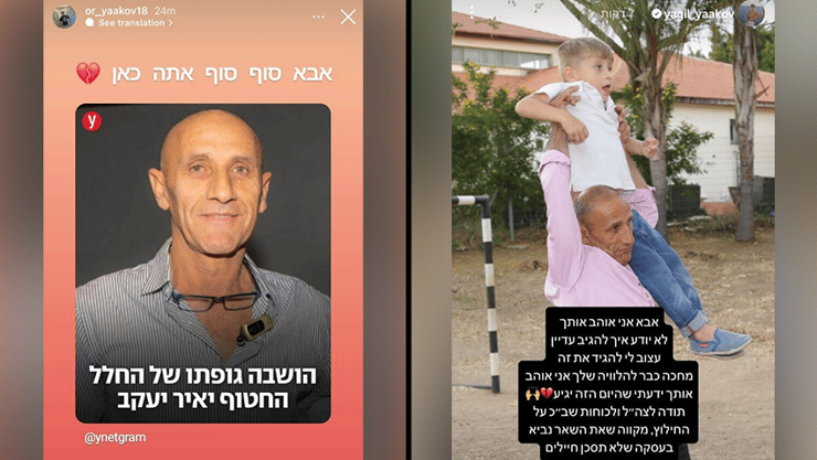 "סוף-סוף אתה כאן". בניו של יאיר באינסטגרם