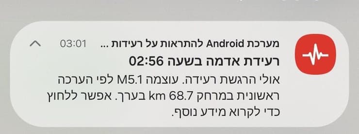 התראה על רעידת אדמה