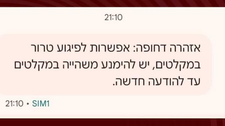 האזהרה של מערך הסייבר