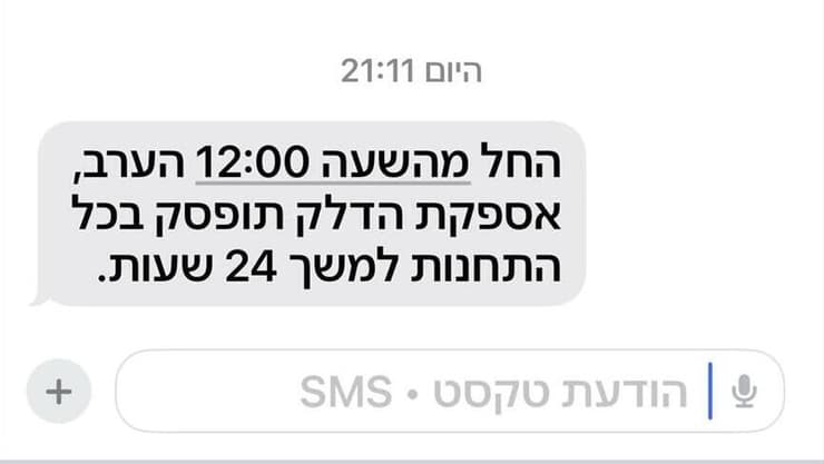 עוד הודעת פייק שנשלחה כביכול מ"פיקוד העורף"