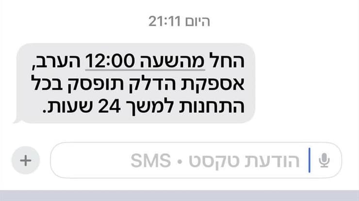 עוד הודעת פייק שנשלחה כביכול מ"פיקוד העורף"