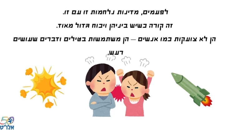 סיפור חברתי שיצרה עמותת אלו"ט עבור ילדים על הרצף    