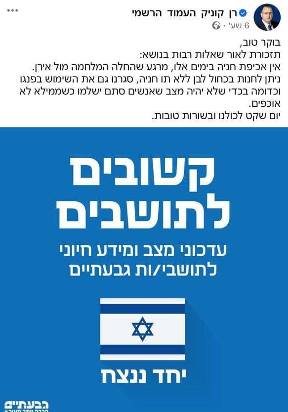 פטור מתשלום על חניה בכחול לבן בעיריית גבעתיים על רקע מבצע עם כלביא