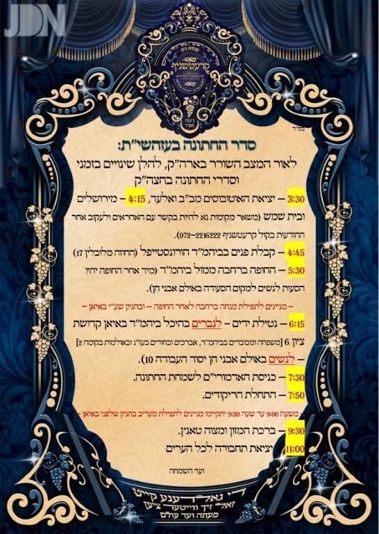 הזמנה לחתונה בביתר עילית