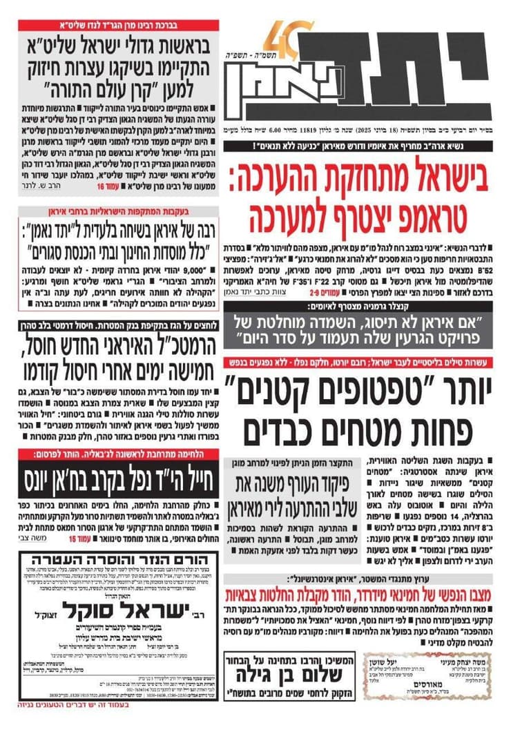 שער יתד נאמן עם ההפניה לשיחה עם הרב גראמי
