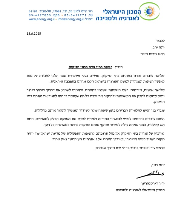 המכתב שנמסר לראש עיריית חיפה יונה יהב