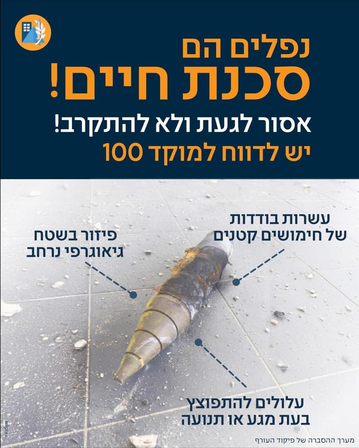  פיקוד העורף על הטיל שמתפזר 