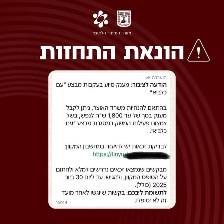 הודעת התחזות למשרד האוצר (מערך הסייבר) הודעת התחזות למשרד האוצר