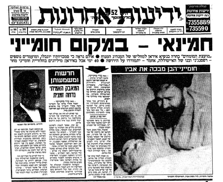 דיווח ב ידיעות אחרונות מ-5 ביוני 1989 על בחירתו של חמינאי למנהיג העליון של איראן