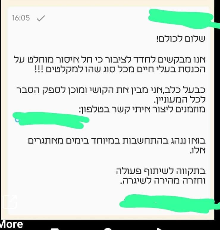 הודעה האוסרת הכנסת כלבים למקלט