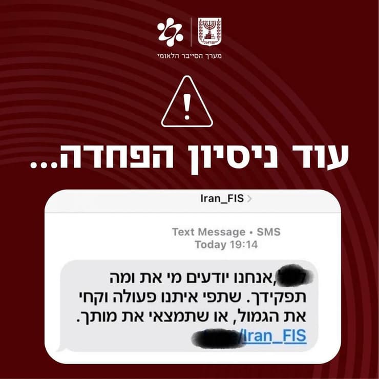 ניסיון הפחדה של גורמים עוינים (מערך הסייבר) ניסיון הפחדה של גורמים עוינים