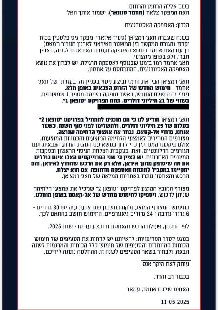 צה״ל חושף: כך סעיד איזאדי פעל לחמש ולממן את ארגון הטרור חמאס מטעם המשטר האיראני