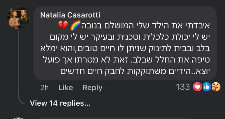נטליה קסרוטי אמו של קשת קסרוטי שנרצח במסיבת נובה מציעה לאמץ את התינוק (צילום: פייסבוק) נטליה קסרוטי אמו של קשת קסרוטי שנרצח במסיבת נובה מציעה לאמץ תינוק