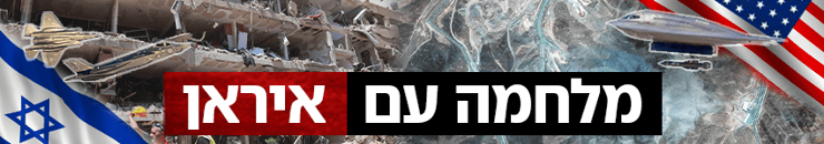 כותרת גג 850 מלחמה עם איראן 