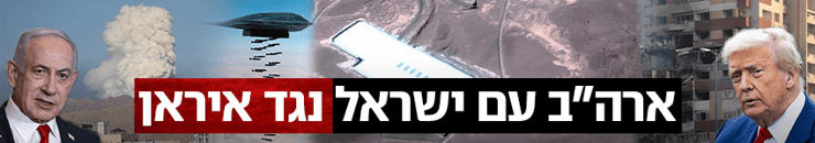 כותרת גג 850 ארה״ב עם ישראל נגד איראן