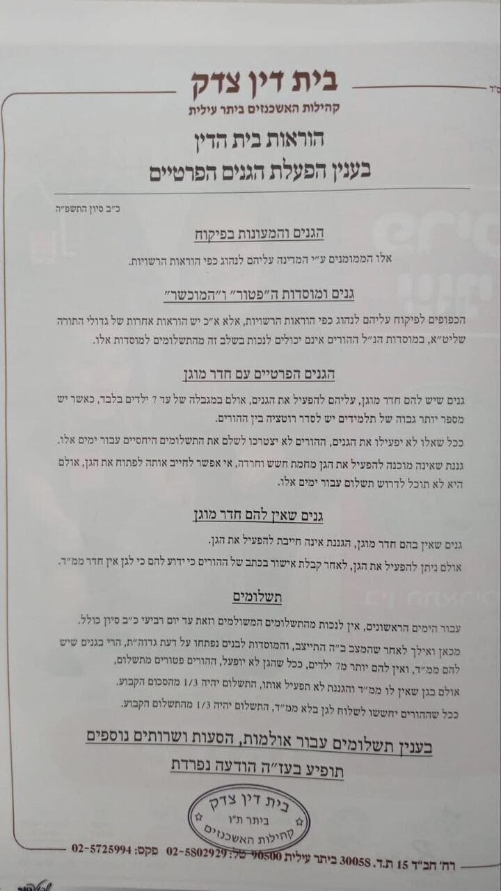 המסמך שפרסמו הרבנים