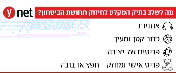 איך למצוא מקלט פנימי בזמן המלחמה?