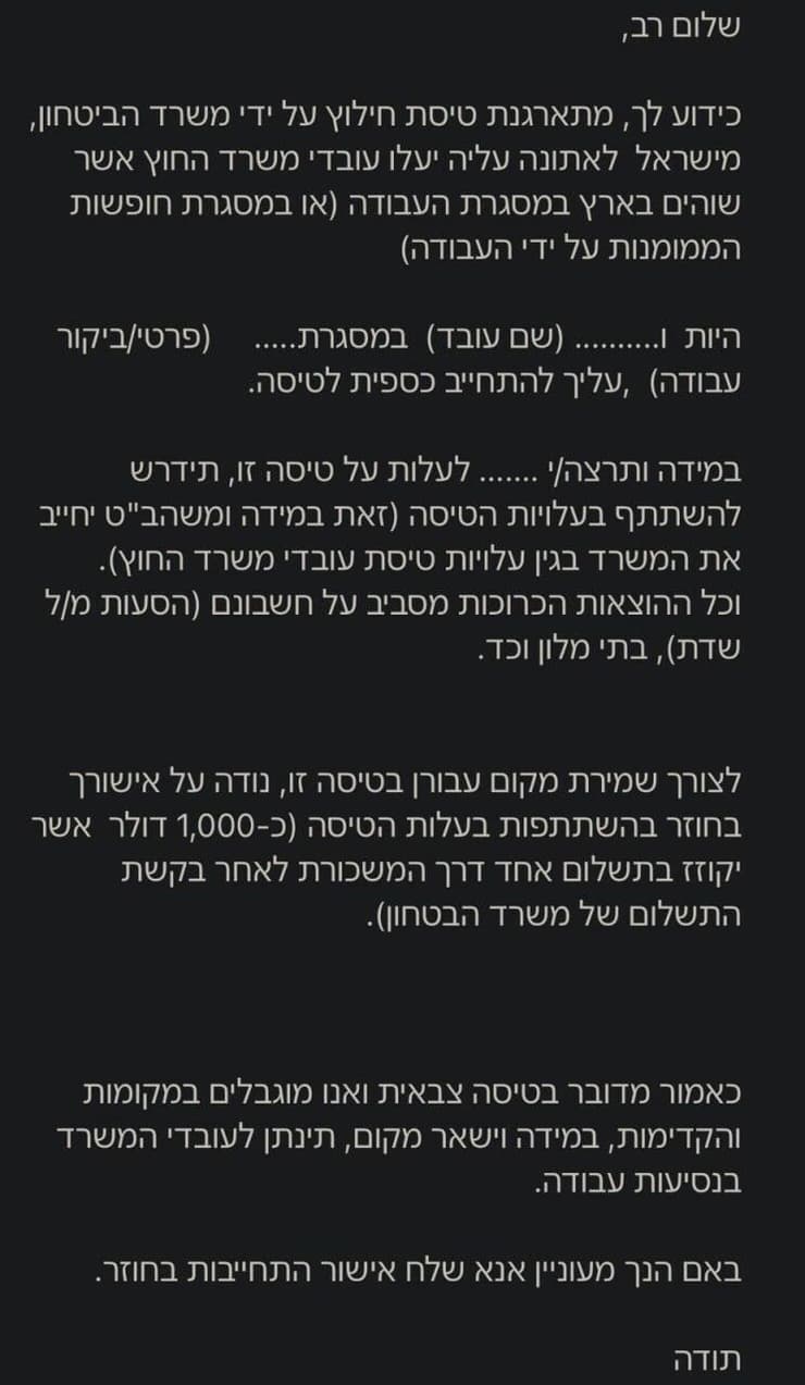 משרד החוץ דרש מעובדים בשגרירויות זרות לחתום על התחייבות של 1000 דולר לטיסת חילוץ