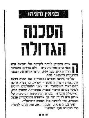 הסכנה הגדולה