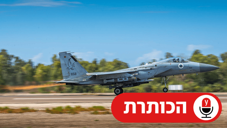 תיעוד מהמראות מטוסי קרב לתקיפות בטהרן