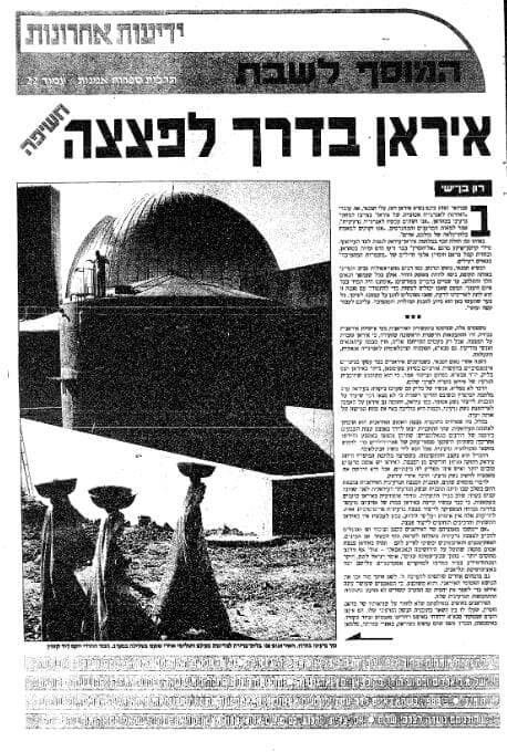 "איראן בדרך לפצצה"