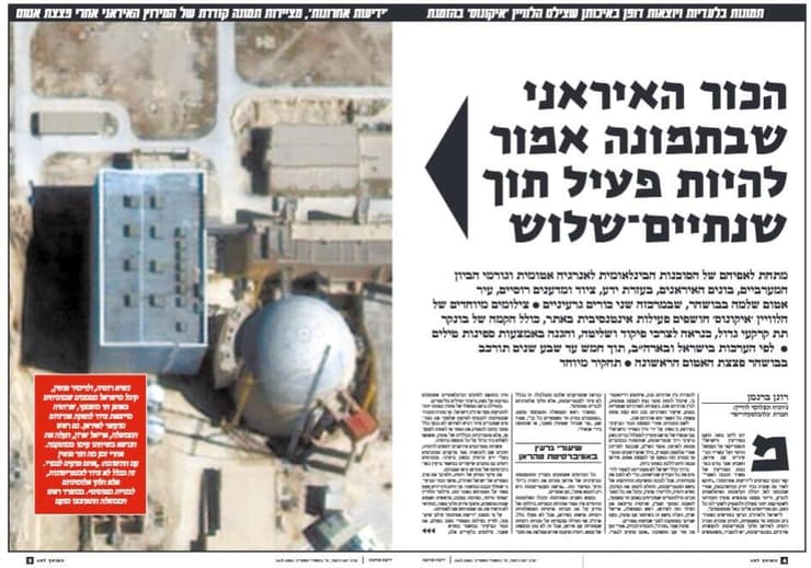 "לאיראן תהיה פצצה תוך כמה שנים". התחקיר של רונן ברגמן מ-2001 (צילום: מתוך ארכיון ידיעות) הכור האיראני