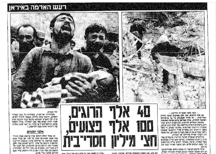 רעידת האדמה החזקה ביוני 1990